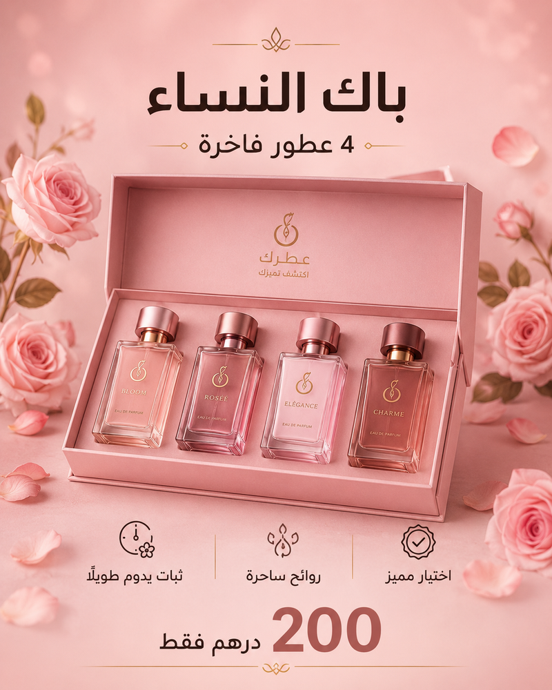 باك النساء