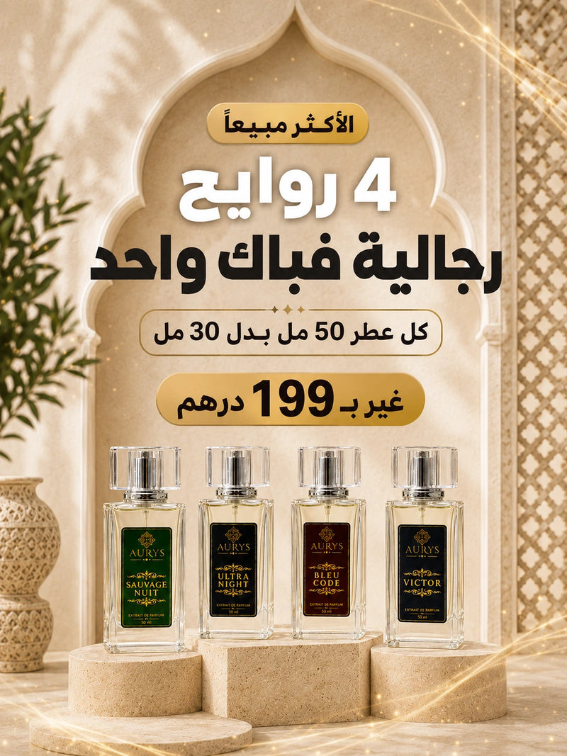 باك 4 عطور رجالية