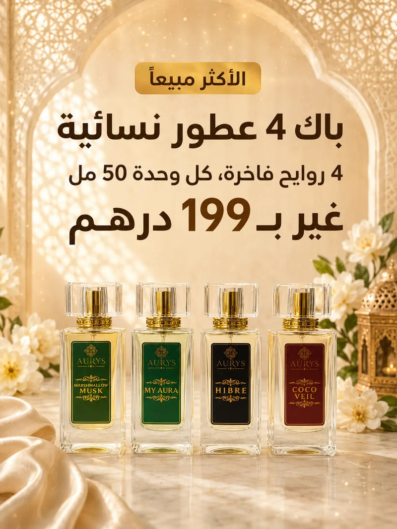 باك 4 عطور نسائية